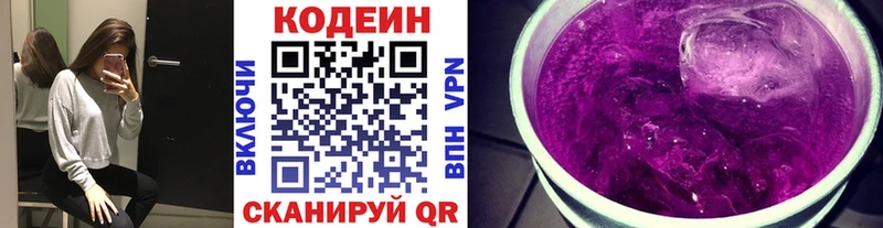 Codein Purple Drank omg зеркало Скопин